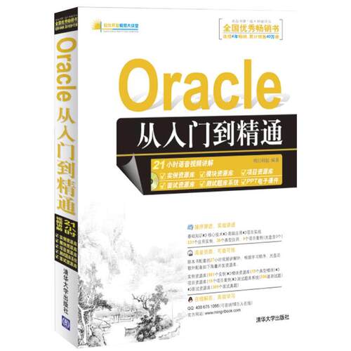 【正版书】 Oracle 从入门到精通 明日科技　编著 清华大学出版社