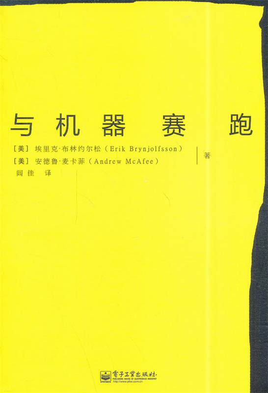 【正版现货】与机器赛跑 [美]Erik·Br