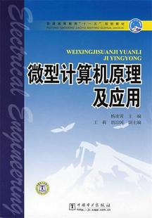 苏珊 计算机原理及应用 普通高等教育十一五规划教材 张玉均 正版 崔立志