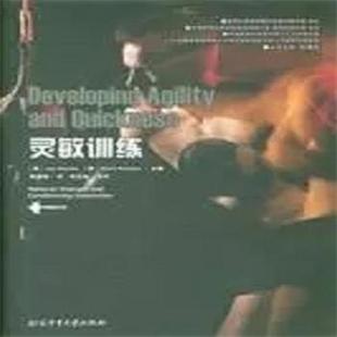 美 Mark 正版 灵敏训练 译 社 周建梅 Jay 书 钟秉枢 Roozen Dawes 北京体育大学出版 编