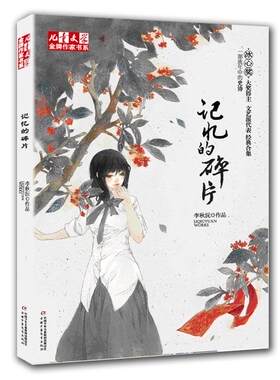 【正版现货】记忆的碎片 李秋沅