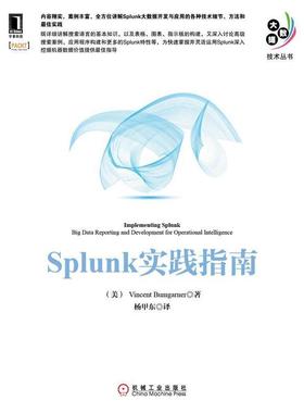 【正版书】 Splunk实践指南 布姆加纳 (Vincent Bumgarner), 杨甲东 机械工业出版社