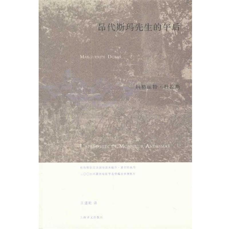 【正版书】 抵挡太平洋的堤坝 （法）杜拉斯　著,谭立德　译 上海译文出版社