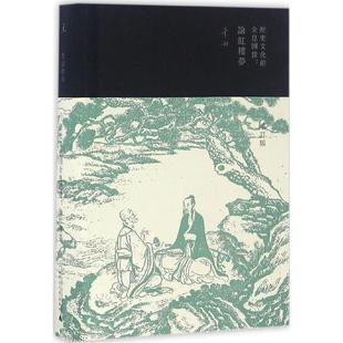 历史文化 全息图像 广西师范大学出版 正版 社 李劼 书 增订版 论红楼梦