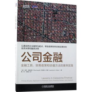 金融工具 美 正版 公司金融 A.韦斯 机械工业出 劳伦斯 财务政策和估值方法 书 Paul 保罗·阿斯奎思 案例实践 Lawr Asquith