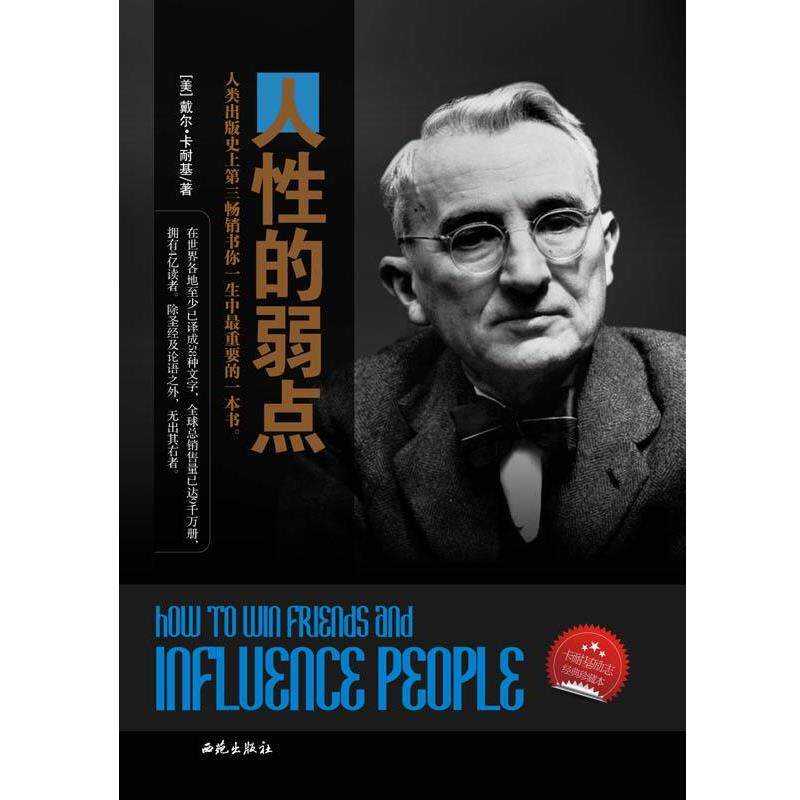 【正版书】 人性的弱点全集 （美）卡耐基 著,文夫 译