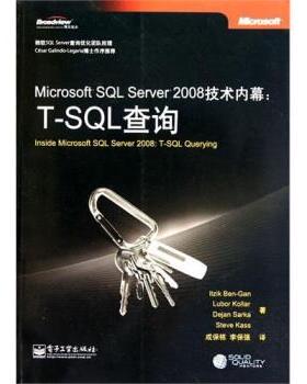 【正版书】 Microsoft SQL Server 2008技术内幕:T-SQL查询 本·甘（Itzik Ben-Gan） 著 电子工业出版社