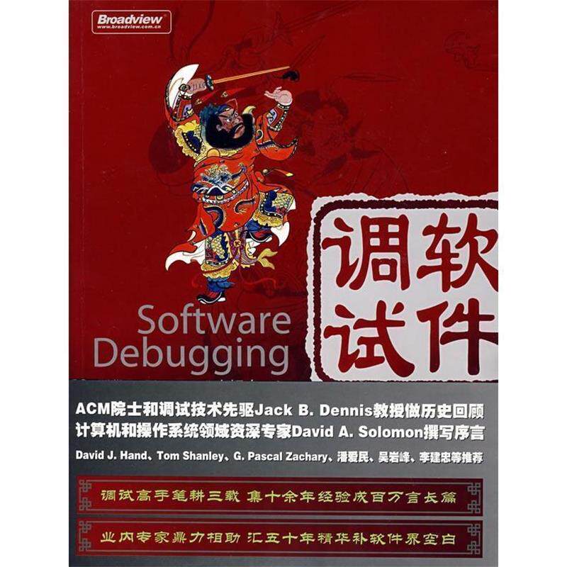 【正版书】 软件调试 张银奎 电子工业出版社