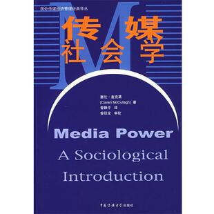 正版 麦克莱 著 中国传媒大学出版 传媒社会学 译 书 社 美 曾静平 McCullagh