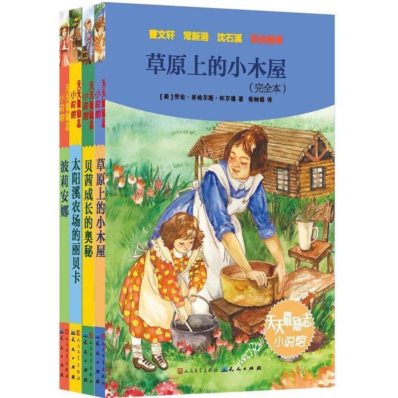 【正版书】 草原上的小木屋 [美]劳拉 英格尔斯 怀尔德　著,张树娟　译 天天出版社有限责任公司