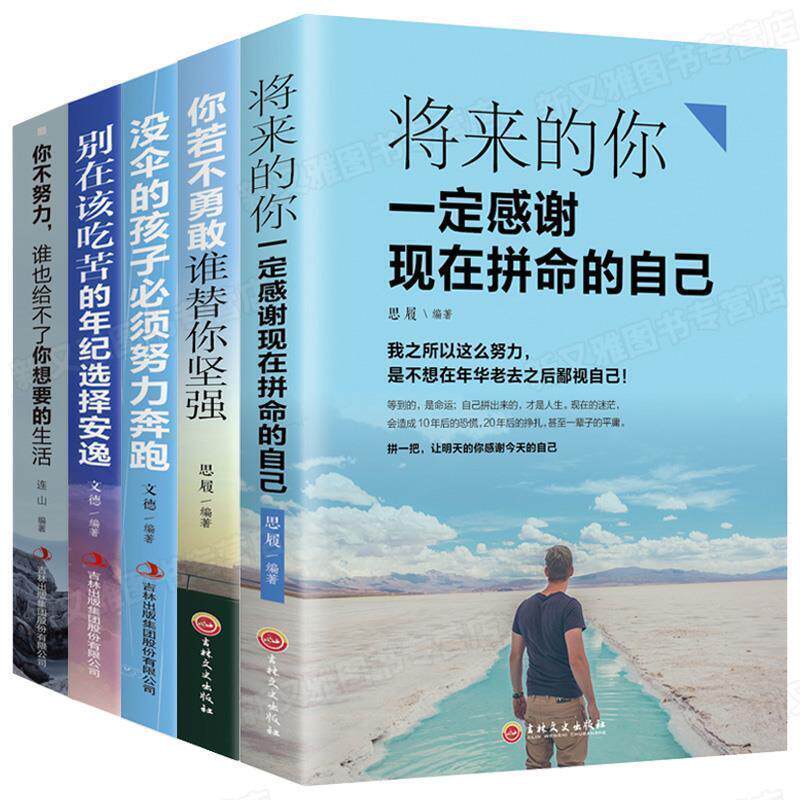 【正版书】 你若不勇敢谁替你坚强 思履 著 吉林文史出版社