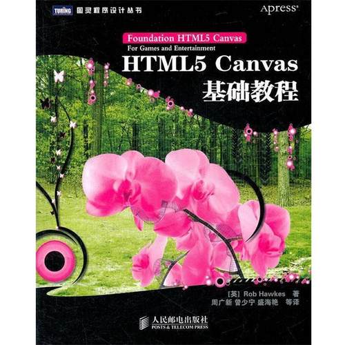 【正版书】 My amazing blog [英]Rob Hawkes 著 人民邮电出版社