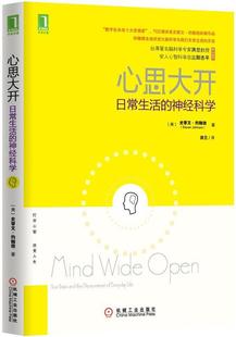 【正版现货】心思大开-日常生活的神经科学 [美]史蒂文·约翰逊