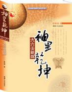 【正版现货】中国古代哲学研究文萃 徐伟刚