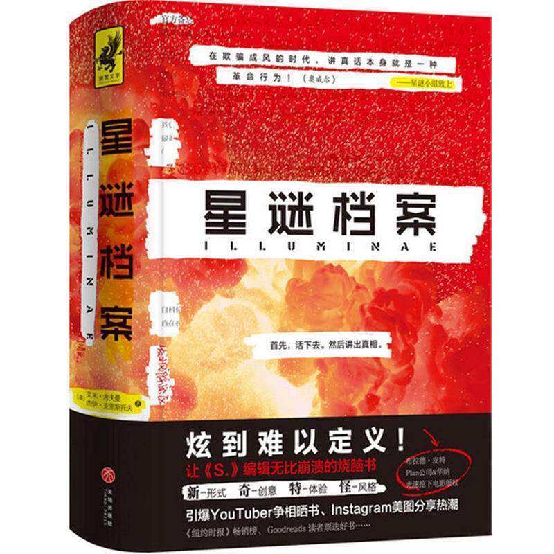 【正版书】 星谜档案 [澳] 艾米,考夫曼,[澳] 杰伊,克里斯托夫 著 天地出版社