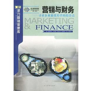 澳 正版 寻求企业经营 戴维沃特斯 企业管理出版 派力营销思想库 著 书 社 营销与财务 麦克尔哈勒迪 结合点