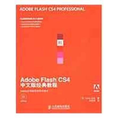【正版书】 Adobe Flash CS4中文版经典教程 美国Adobe公司　著,陈宗斌　译 人民邮电出版社