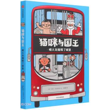 【正版书】 猫咪与国王：喷火龙摧毁了城堡 尼克·沙拉特著,张媛媛 译 中信出版集团