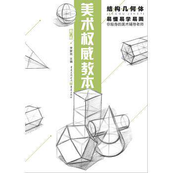 【正版书】 结构几何体 李家友 重庆出版社