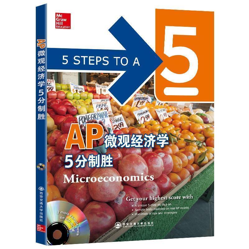 【正版书】 新东方 AP微观经济学5分制胜 (美)Eric R. Dodge 西安交通大学出版社