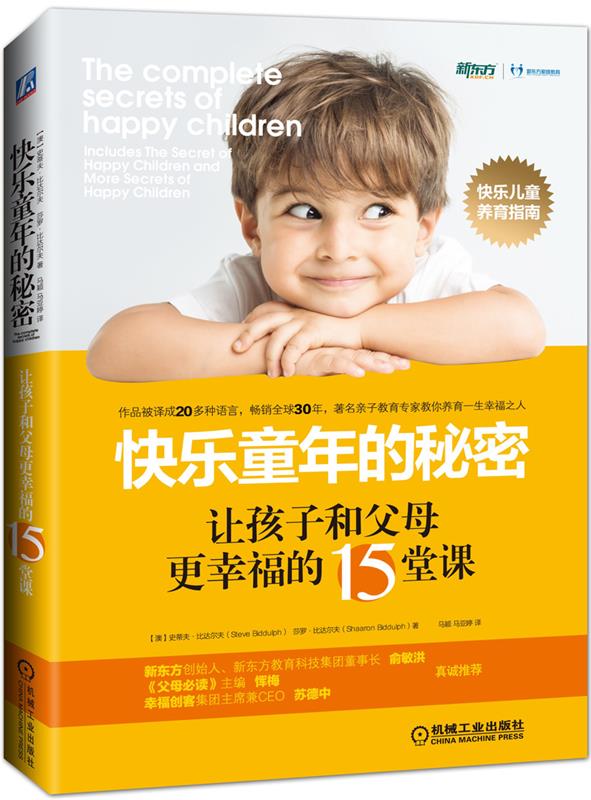 【正版现货】快乐童年的秘密 Steve、Bidd