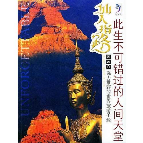 【正版书】 仙人指路 (美)史蒂夫·戴维 著,黄尹 译 东方出版社