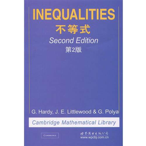 【正版书】 不等式·第2版 G.Hardy,J.E.Littlewood&G.Polya 著 世界图书出版公司