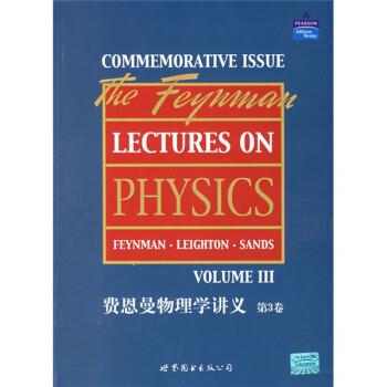 【正版书】 费恩曼物理学讲义 Feynman et al 著 世界图书出版公司