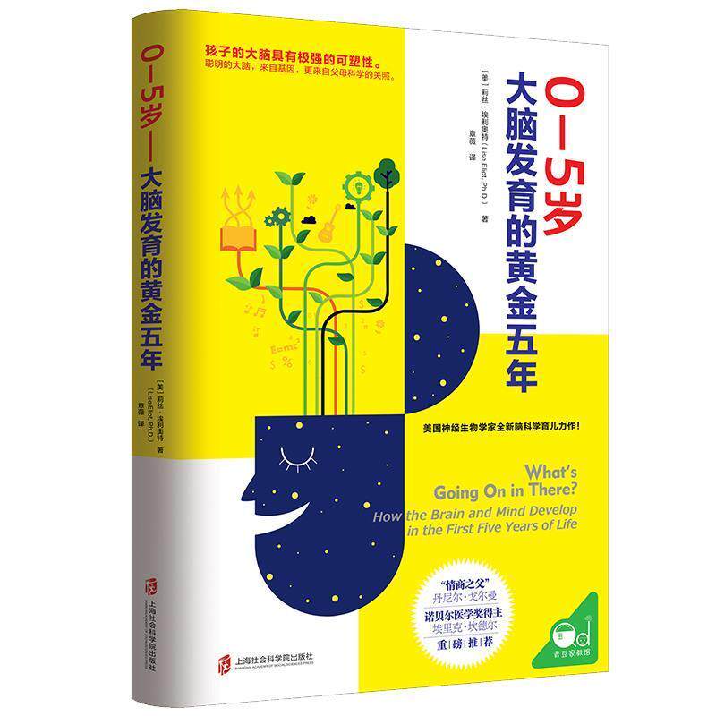 【正版书】 0—5岁 【美】莉丝埃利奥特,章薇青豆书坊出品 上海社会科学院出版社