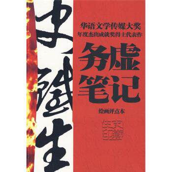 【正版书】 务虚笔记 史铁生 著 中国工人出版社