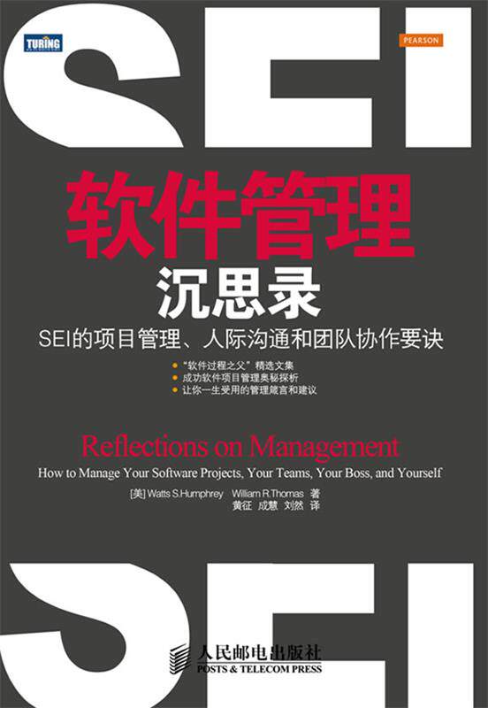 【正版现货】软件管理沉思录-SEI的项目管理人际沟通和团队协作要诀 [美]Watts S