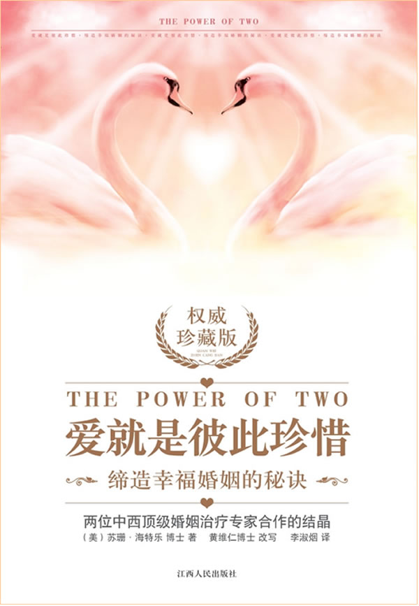 【正版现货】爱就是彼此珍惜 黄维仁