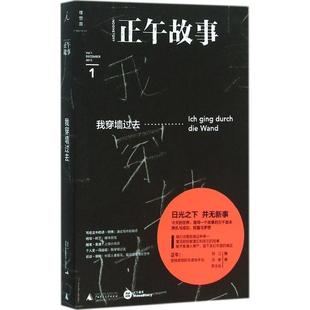 正午故事 广西师范大学出版 正版 社 编 书 正午 我穿墙过去