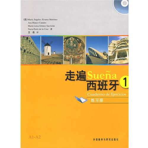 【正版书】 走遍西班牙 马丁内斯 外语教学与研究出版社