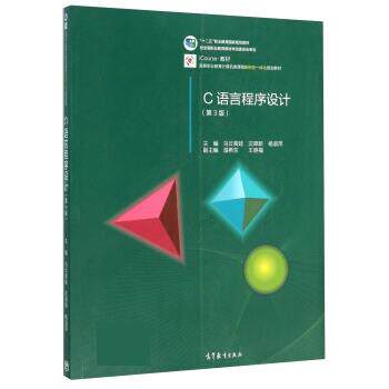 【正版书】 C语言程序设计 乌云高娃,沈翠新,杨淑萍 高等教育出版社