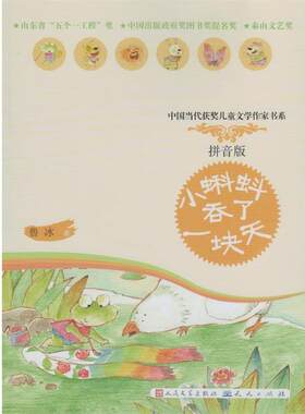 【正版书】 小蝌蚪吞了一块天 鲁冰　著 天天出版社有限责任公司
