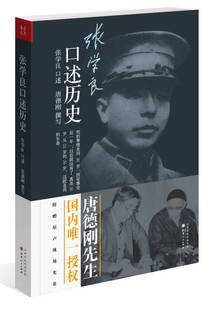 【正版现货】张学良口述历史9787203081685
