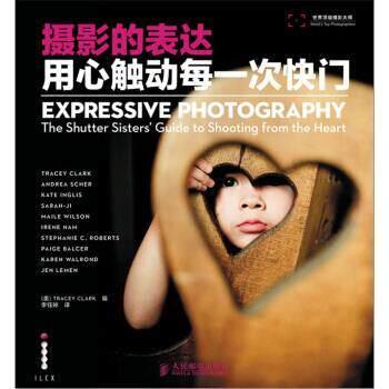 【正版书】 摄影的表达 用心触动每一次快门 [美] Tracey Clark 编 人民邮电出版社