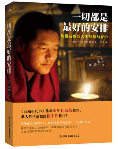 【正版现货】一切都是 好的安排