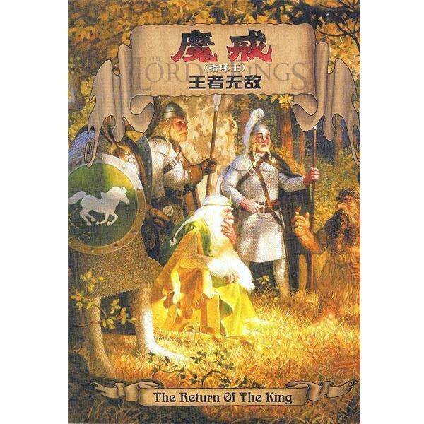 【正版书】 魔戒 托尔金,汤定九 著 译林出版社,凤凰出版传媒集团