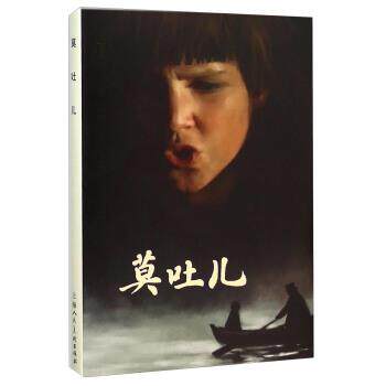 【正版书】 莫吐儿 上海人民美术出版社 编 上海人民美术出版社