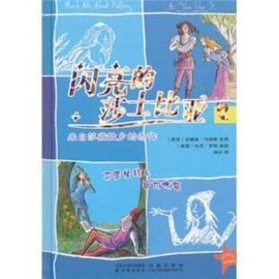 【正版书】 闪亮的莎士比亚2：无事生非＆皆大欢喜 安德鲁·马修斯（Matthews.A.）,托尼·罗斯（Ross.T. 凤凰出版传媒集团，译林