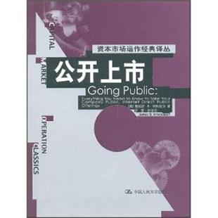 吴珊 社 书 中国人民大学出版 等 庄园 罗恩·舒尔茨 詹姆斯·B·阿科波尔 公开上市 正版