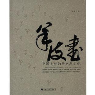 羊皮书 书 焦虎三 著 社 广西师范大学出版 正版