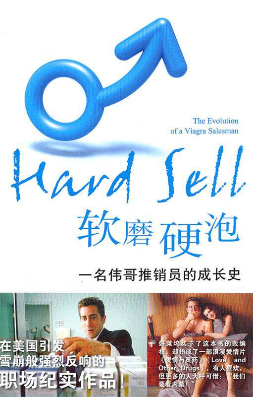 【正版现货】软磨硬泡-一名伟哥推销员的成长史[美]里迪 龙威 9787511817815