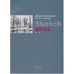【正版现货】中央美术学院特色课程-速写写生 周至禹