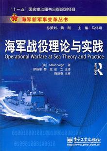 Mila 海军战役理论与实践 米兰 美 正版