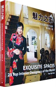 【正版现货】魅力之家-对话25位顶 尖室内设计大师 靳羽西