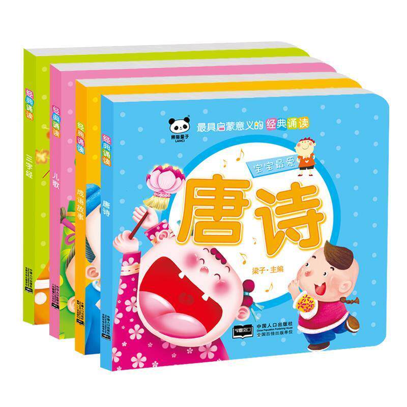 【正版书】 经典诵读·成语故事 梁子 绘 中国人口出版社