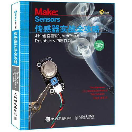 【正版书】 传感器实战全攻略-41个创客喜爱的Arduino与Raspberry Pi制作项目 [芬]Tero Karvinen,Kimmo Karvinen,Ville Valtokari